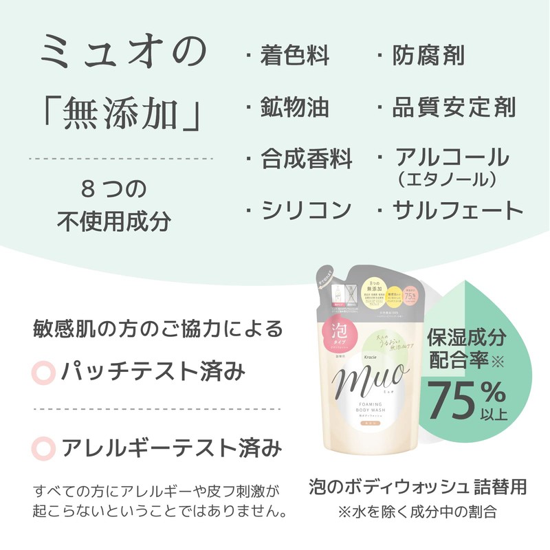 ミュオ 泡のボディソープ 詰替用 380mL