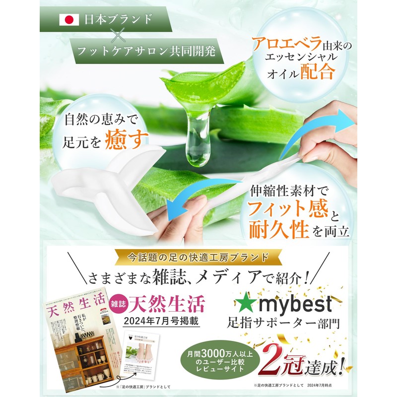 【共同開発】小趾セパレーター《アロエ精油配合/骨格診断シート付き》足指 広げる 小指 寝指 足の指を広げるグッズ 足指をまもる 足指サボーター 足指ストレッチ フットケア 浮き指