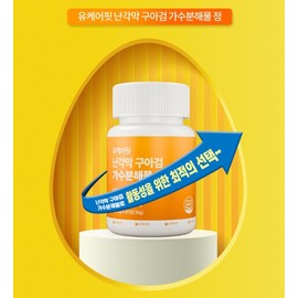Eggshell Membrane Hydrolyzate Railing Membrane Guar Gum Eggshell Membrane Boswellia Benefits 60 tablets, 1 piece / 난각막 가수분해물 난간막 구아검 난각막 보스웰리아 효능 60정, 1개