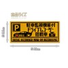 Reflective Material, Car with Parking Surveillance Function, Magnet, Security Indicator