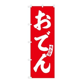 G_Nobori Oden, Red, White Character, W23.6 x H70.9 inches (600 x 1800 mm), SNB-5799 1 Sheet, 3 Rolls, Sales Promotion