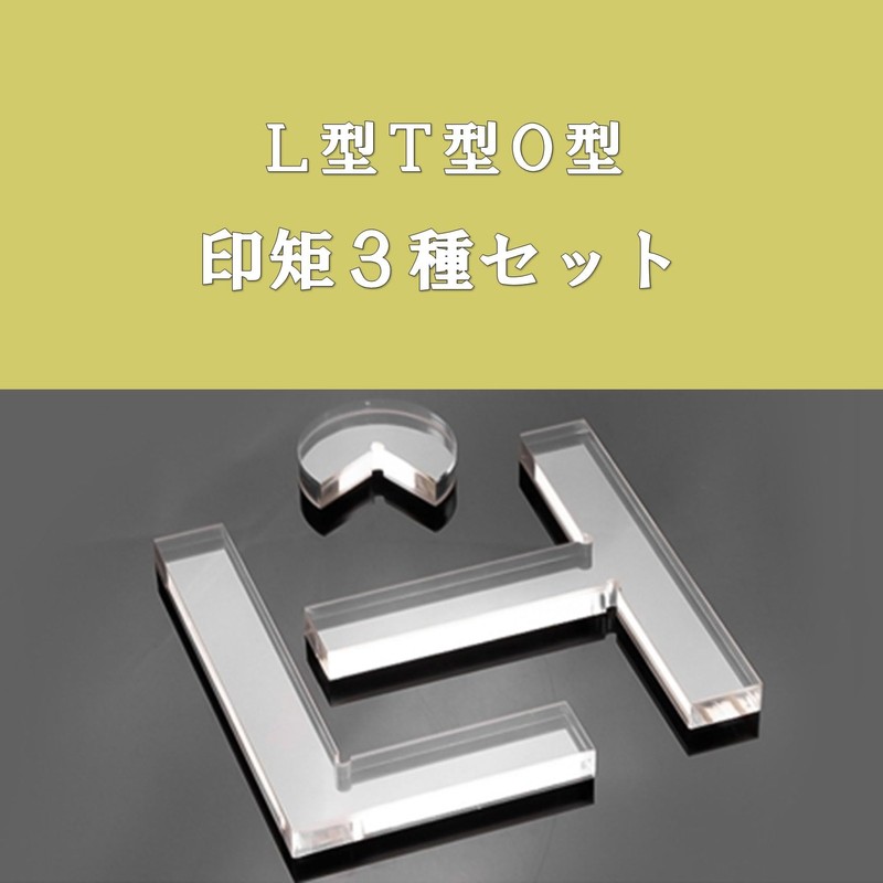 A-Chicot Acrylic Stickers, L Shape, T Shape, O Shape, Set