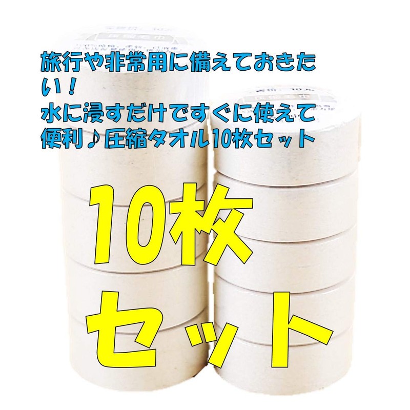 ST TS Portable Compressed Towel, Small Size, For Travel, Emergencies,