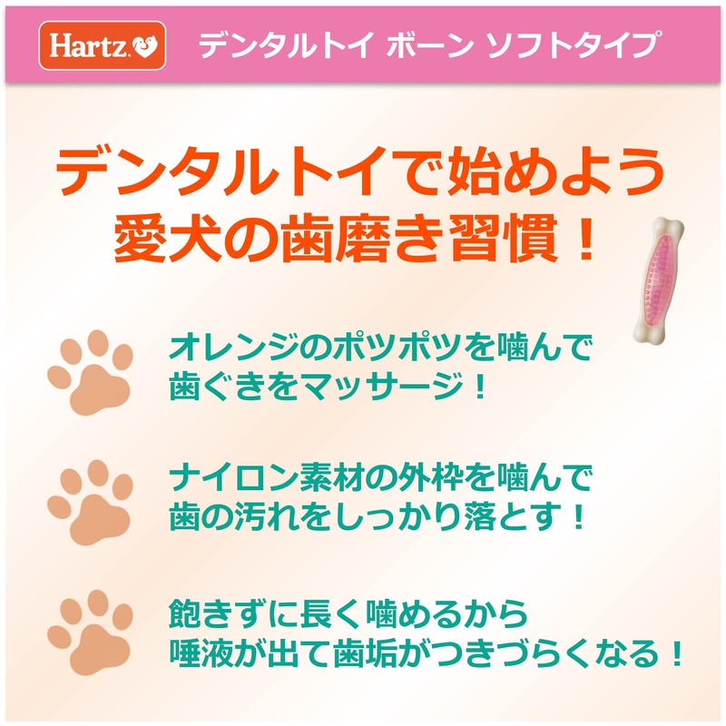 Hearts (Hartz) dentaru Bone Soft Type Small Dog