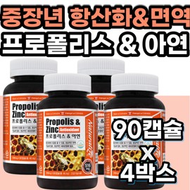 50s 60s Propolis Zinc Antioxidant Immunity Health Nutrient Soy Lecithin Flavonoid 17mg Suppresses and removes free radicals and harmful oxygen / 50대 60대 프로폴리스아연 항산화 면역력 건강 영양제 대두레시틴 플라보노이드 17mg 활성산소 유해산소 억제 제거