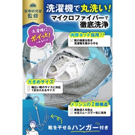 【Featured on Poco’ce Brand】Shoes Clean - Shoe Washing Net, Shoe Washing Net, Shoe Cleaning Net【With Quick-Dry x Shape Distortion Prevention Function】BURANOUS (Gray 2 pieces)