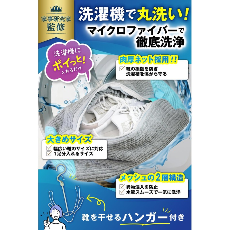 【Featured on Poco’ce Brand】Shoes Clean - Shoe Washing Net, Shoe