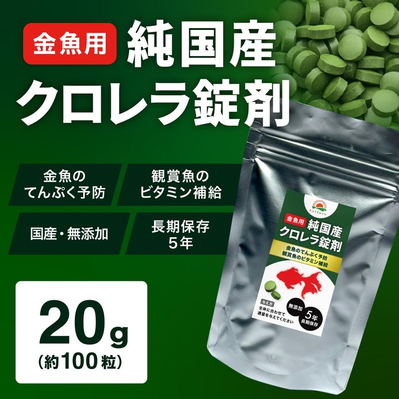 Ohisamedaka Aquarium Fish Chlorella Tablet, Goldfish, Bait, Preco, Beeshrimp (0.9