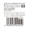 セザンヌ シングルカラーアイシャドウ 03 マットレッド 1.0g