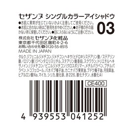 セザンヌ シングルカラーアイシャドウ 03 マットレッド 1.0g