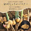 nichie 金時 しょうが 100% パウダー100g
