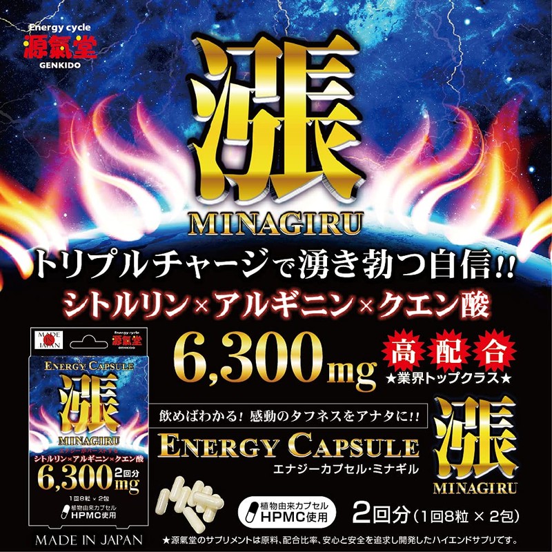 Genkaido Energy Capsule -
