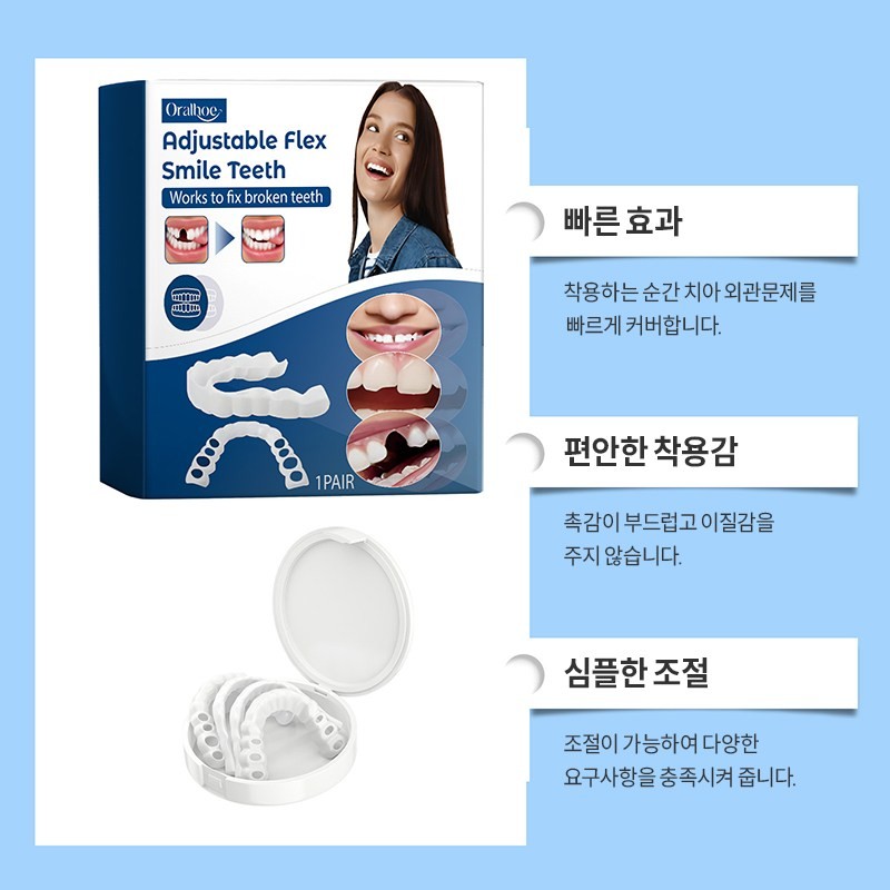 자연스럽고 편안하다 조절 가능한 위아래 치아 교정기 가지런한 자신감 미소
