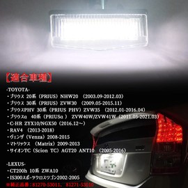 Prius 20 Series/30/40 Series C-HR ZYX10/NGX50 Lexus ZWA10/CT200H LED License Lamp, Special Design for Vehicles, White, Explosive Light, Set of 2
