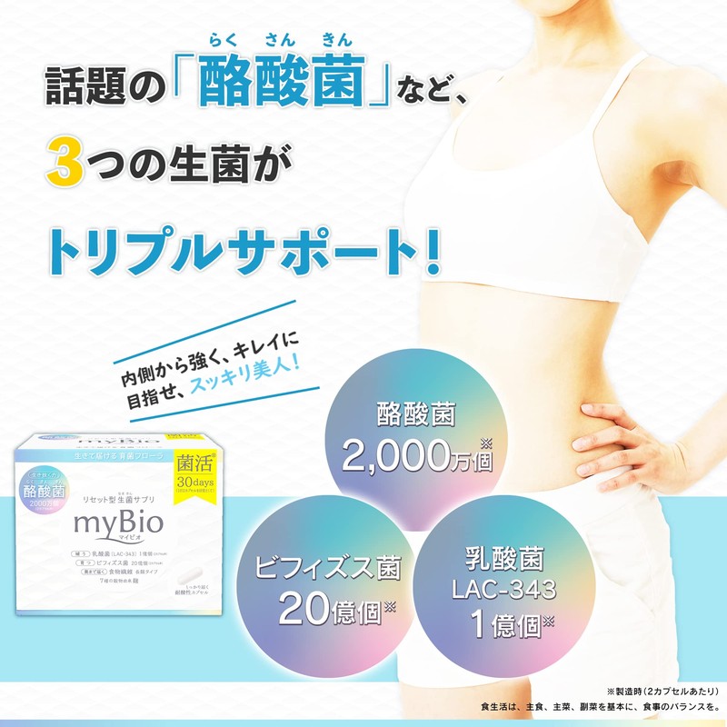 ｍｙＢｉｏ（マイビオ） 19.44g（324mg×2カプセル×30袋）