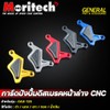 MORITECH Honda Dax 125 Front Caliper Guard for Honda Dax125