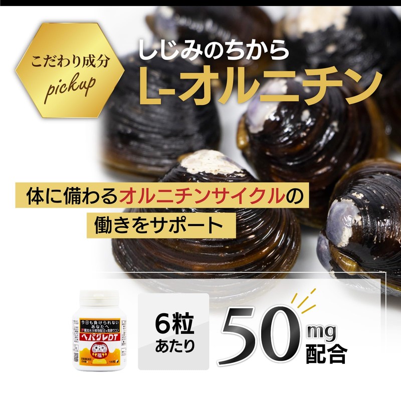 サツマ薬局 ヘパグレDT 肝臓 サプリ(しじみ/牡蠣/オルニチン) 錠剤 サプリメント (180粒×2本（360粒）)