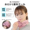 CCT Neck Cooler, Set of 3, Chill Tube, Heatstroke Prevention,