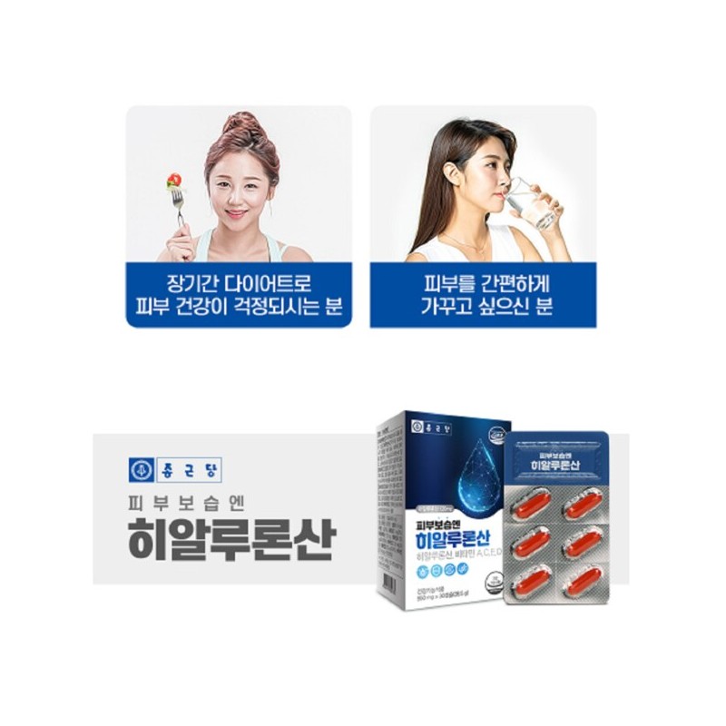 종근당 히알루론산 건성 피부 염 얼굴 이 건조 각질 증