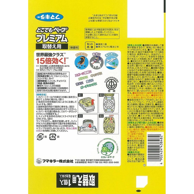 どこでもベープ 未来 プレミアム 虫除け 取替え(カートリッジ1個)