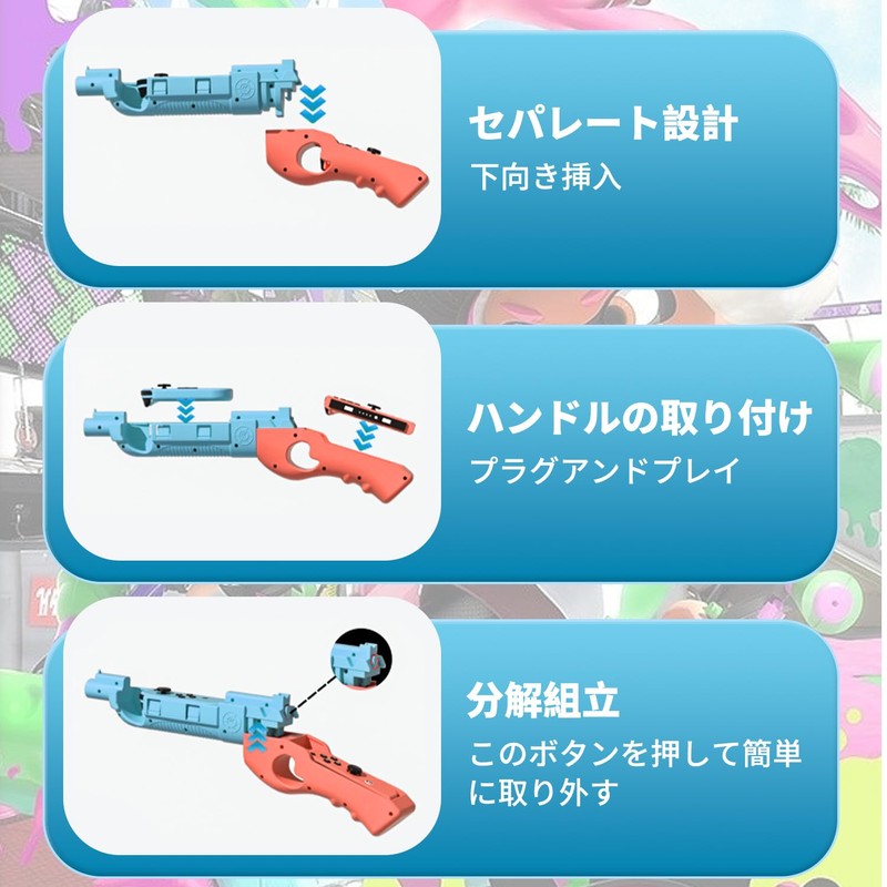 スプラトゥーン3 専用 ゲームガン Switch/Switch OLED Joy-conハンドル スプラトゥーン3 シューティングゲームガン 没入感体験 Switchのシューティングゲーム用に設計