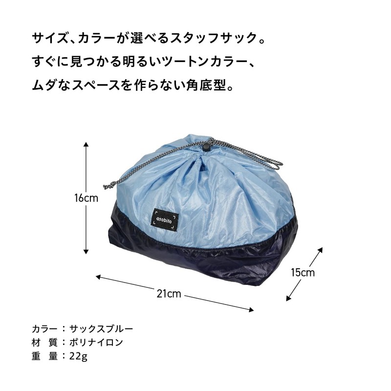 asobito Stuff Sack, M, 5L, Saxophone Blue, Lightweight, Storage, Compact,