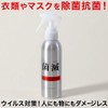 菌滅 除菌用スプレー 150ml 150ml フリーサイズ cra003