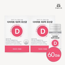 Juvis [Head office] Diet 10 billion lactic acid bacteria 30 capsules 2 bottles / [본사] 다이어트 100억 유산균 30캡슐 2병