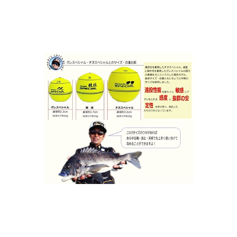 南ウキ 競技スペシャル/磯釣り名人「南康史」監修のチヌ（黒鯛）・グレ フカセ釣り用円錐ウキ (イエロー, B)