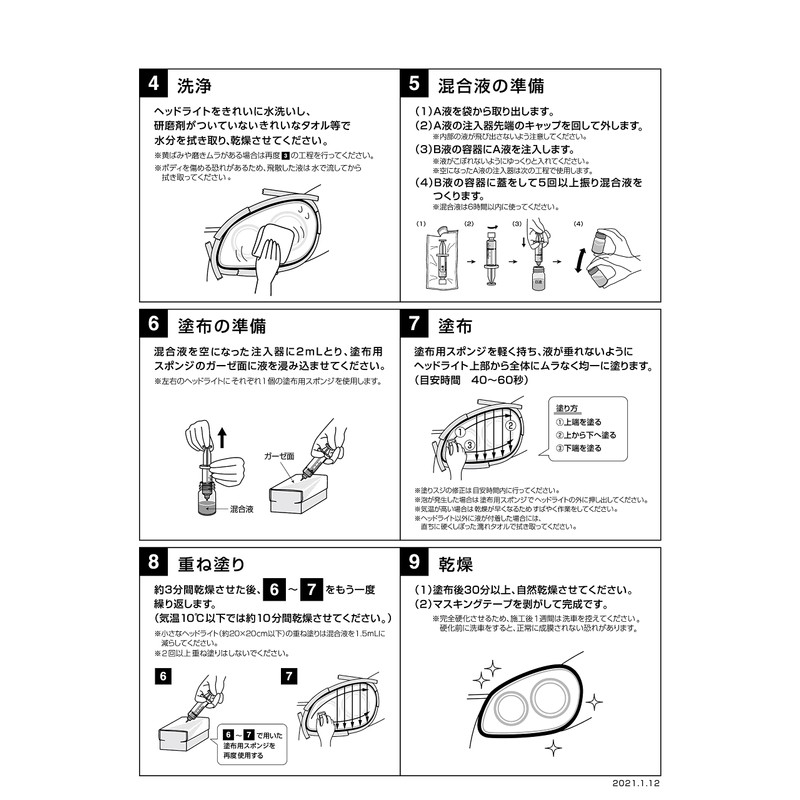 CCI NEO W-225 Headlight Coat, Smart Shine, Headlight Coat, Strong