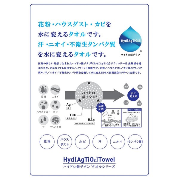 Hydration Silver Titanium Bath Towel, Pollen, Dust Mites for