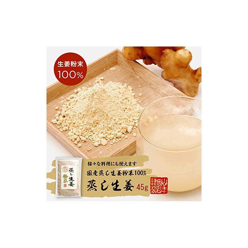 [100% Domestic] Steamed Ginger Powder, 1.6 oz (45 g) x
