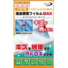 (PSP用)液晶保護フィルムMAX