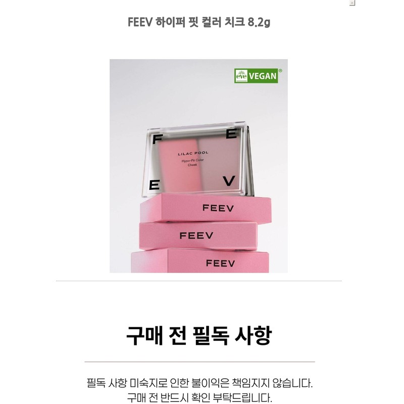 FEEV Hyper Fit Color Cheek 8.2g / FEEV 하이퍼 핏