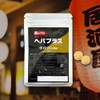 お酒のプロも飲むサプリ お試し版 ヘパプラス 20粒 サプリメント