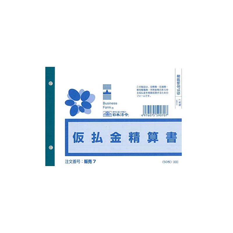 Sale 7/仮払金 The Book