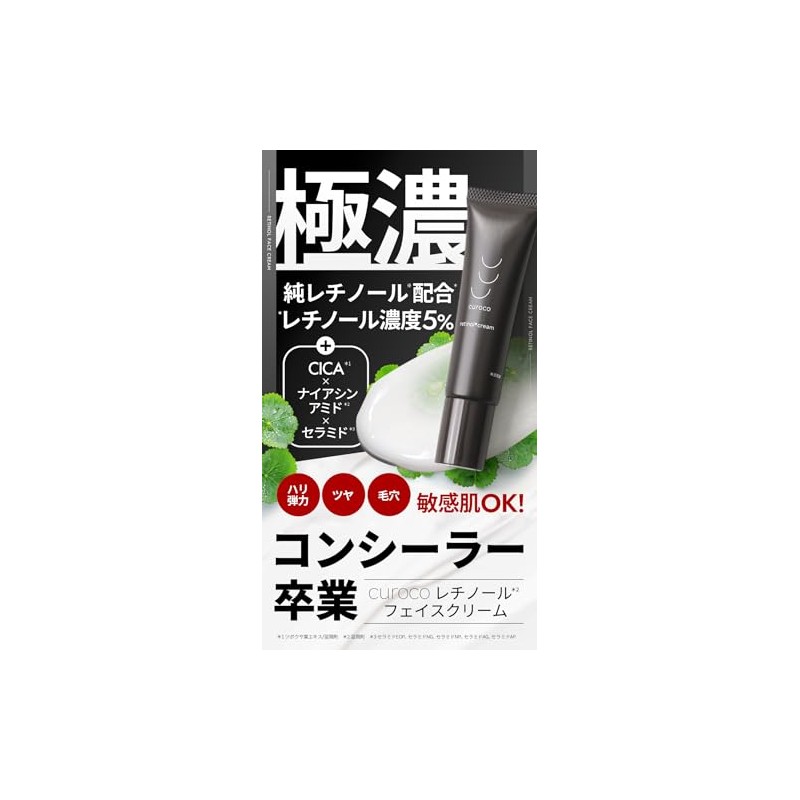 curoco (クロコ) レチノール フェイス クリーム 20g 3本セット (エイジングケア ハリ 毛穴