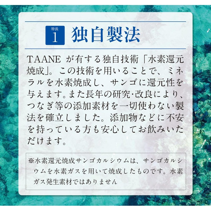 水素還元焼成サンゴカルシウム PURE Premium90