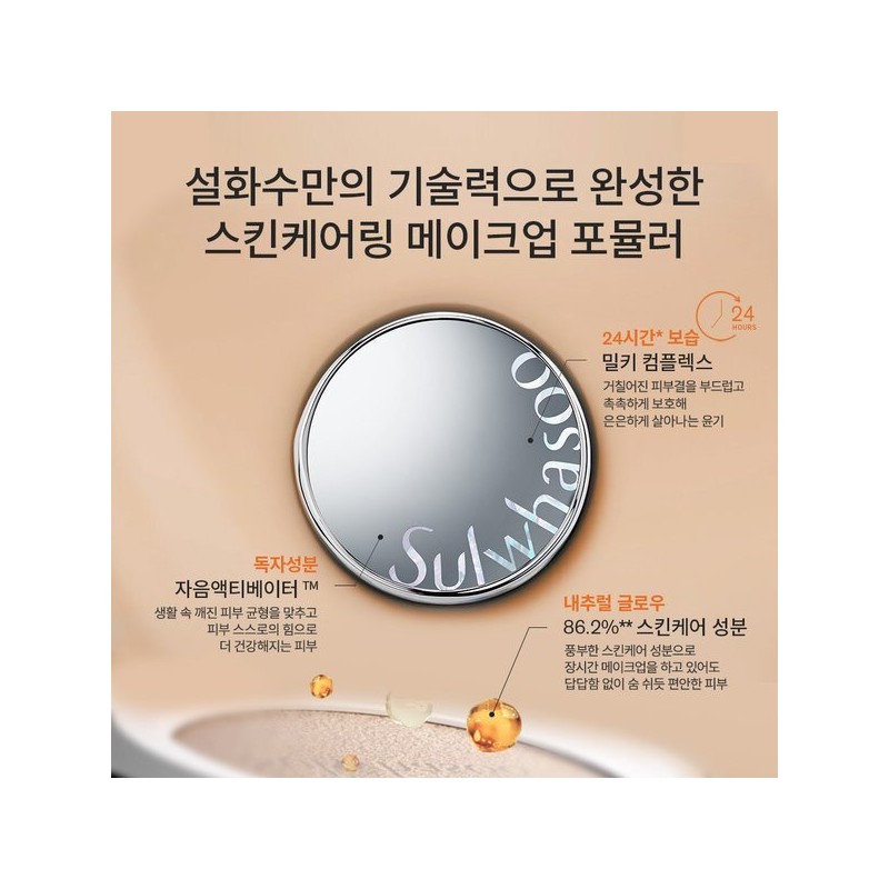 Sulwhasoo 공통퍼펙팅 쿠션 에어리 본품15g+리필15g SPF50+ Common Perfecting Cushion Airy