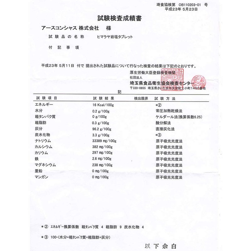 Himalayan Rock Salt Tablet [550 Refills] For Heat Stroke Prevention