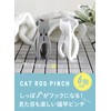 CBJAPAN Kogure Rod Pinch, Set of 6, Cat Pole Pinch