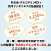 久光 MSM + Glucosamine EX