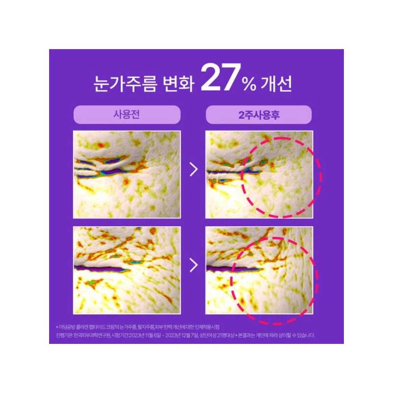 아담공방 GS 펩타이드 링클 콜라겐 팔자 주름 안티에이징 탄력 크림