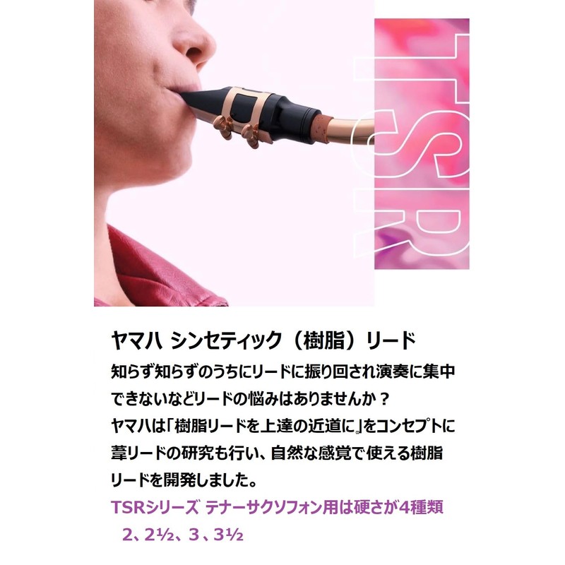 Yamaha TSR30 Synthetic Lead for Tenor Saxophone Hardness 3 (Pack