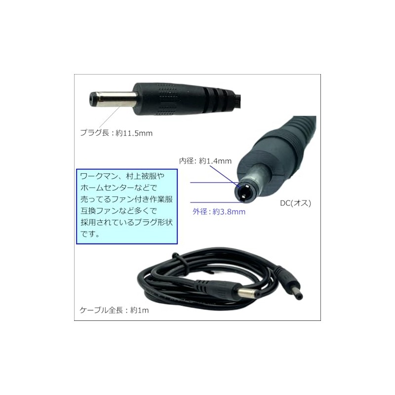 CNCTWO(コネクトツー) 1m DCケーブル 外径3.8/内径1.4mm(オス/オス) 12V2A 空冷作業服 電子機器 ACアダプタ などの電源供給ケーブル C2381410
