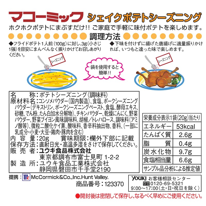 Yuuki MC Potato Seasoning Consomme, 0.7 oz (20 g)