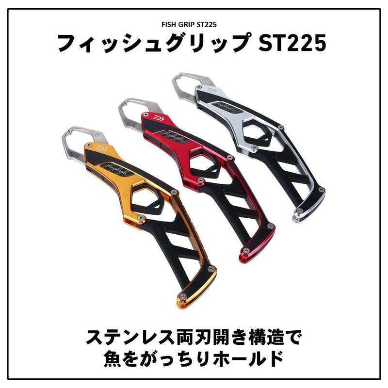 Daiwa ST225 Reel Case, Fish Grip, Silver