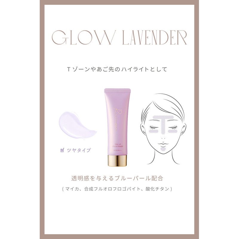 Ririmew Tone-Up Color Primer [Rino Hajihara Cosmetics / Primer] (Glow
