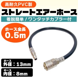 TEXST Heavy Duty PVC Straight Air Hose Inner Diameter 0.3 inch (8 mm) Outer Diameter 0.5 mm (0.5 m)