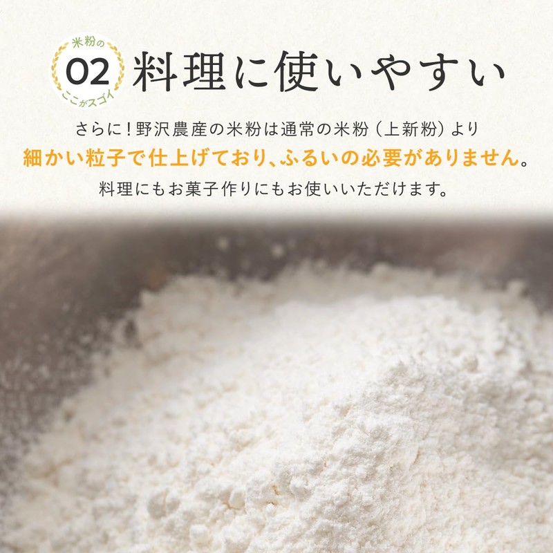 Nozawa Agricultural Fine Powder for Confectionery Rice Flour, Made with
